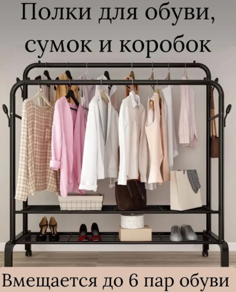 Вешалка напольная на колесах для одежды и обуви Multipurpose Hanger 150х110х57см. / Стойка - рейл для хранения одежды и обуви продажа и отгрузка кратно коробке кор/12 шт